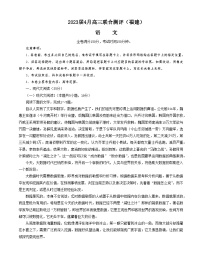 福建省百校联盟2023届高三下学期4月联合测评（三模）语文+Word版含解析