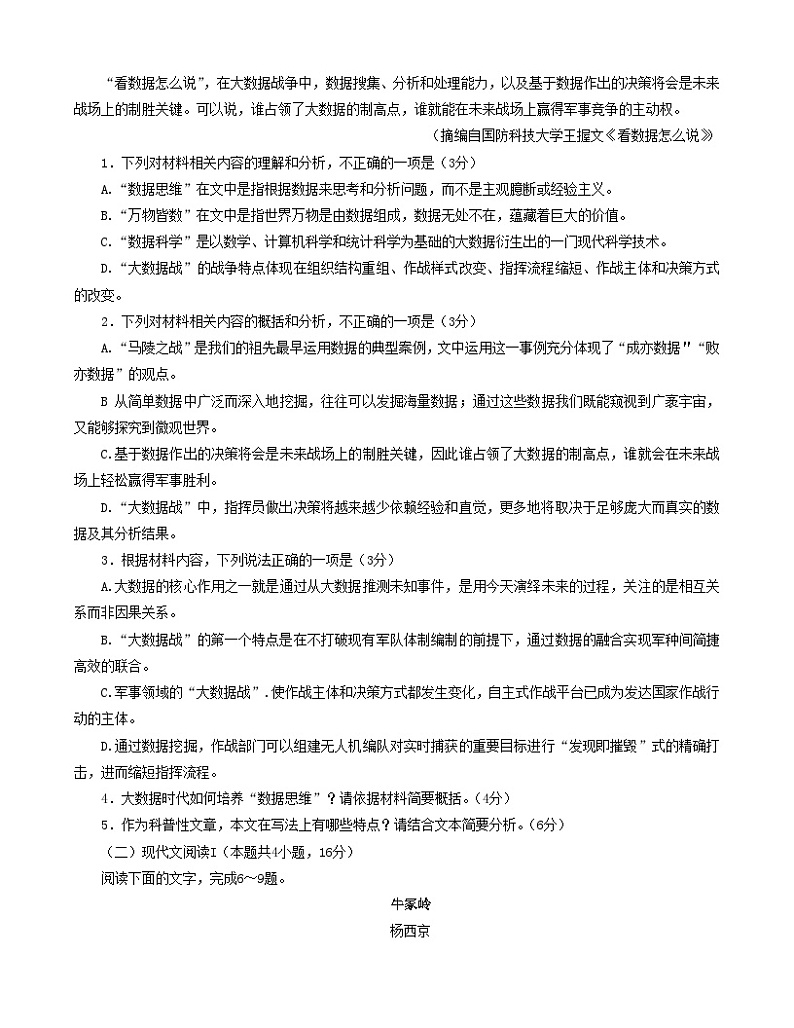 福建省百校联盟2023届高三下学期4月联合测评（三模）语文+Word版含解析第3页