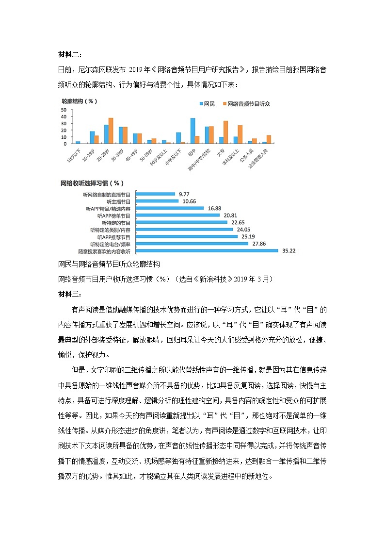 天津市十二区重点学校2023届高三下学期毕业班联考（二）语文试卷+Word版含答案第3页