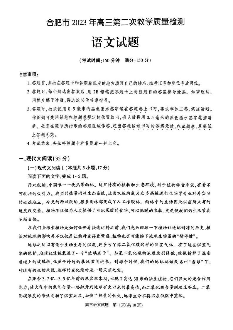 2023届安徽省合肥市高三第二次教学质量检测 语文第1页