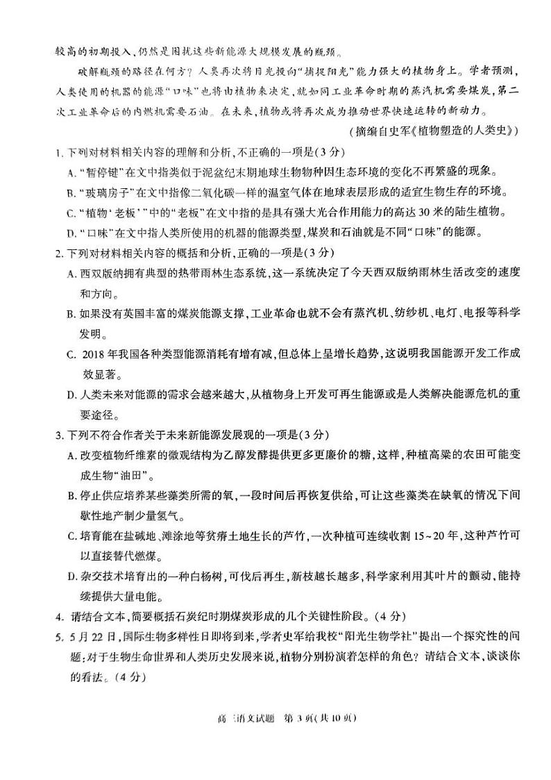 2023届安徽省合肥市高三第二次教学质量检测 语文第3页