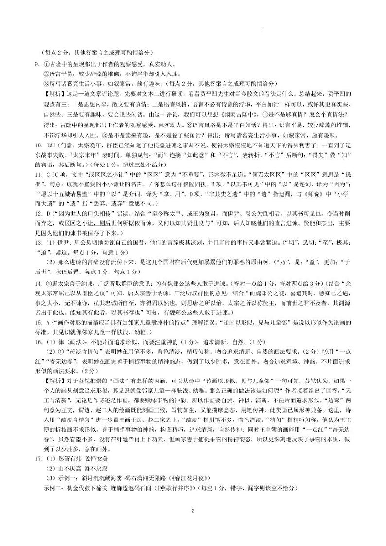 2023届湖南省长沙市长郡中学高三模拟试卷（一）语文答案02