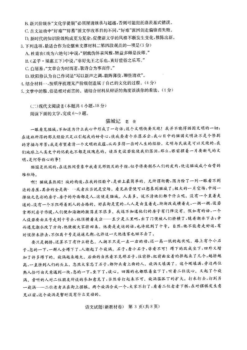 安徽省新高考联盟2023届高三下学期4月教学质量测评语文试题03
