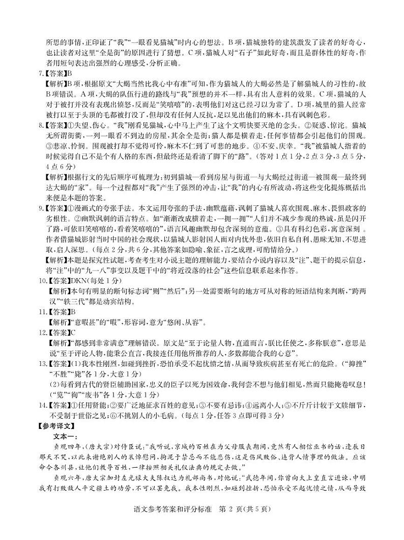 安徽省新高考联盟2023届高三下学期4月教学质量测评语文答案第2页