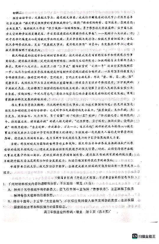 河北省2022-2023学年高三下学期4月适应性考试  语文试题02