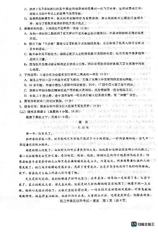 河北省2022-2023学年高三下学期4月适应性考试  语文试题03
