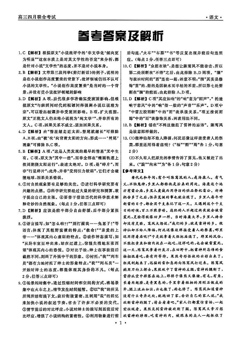 江西省赣抚吉十一校联盟体2023届高三4月联考 语文答案和解析 试卷01