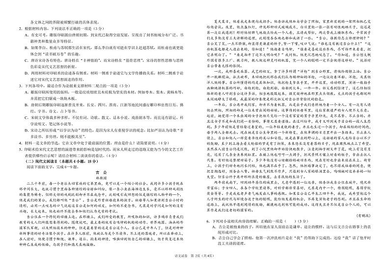 湖北荆荆宜2023届高三下学期5月三校联考语文试卷+答案02
