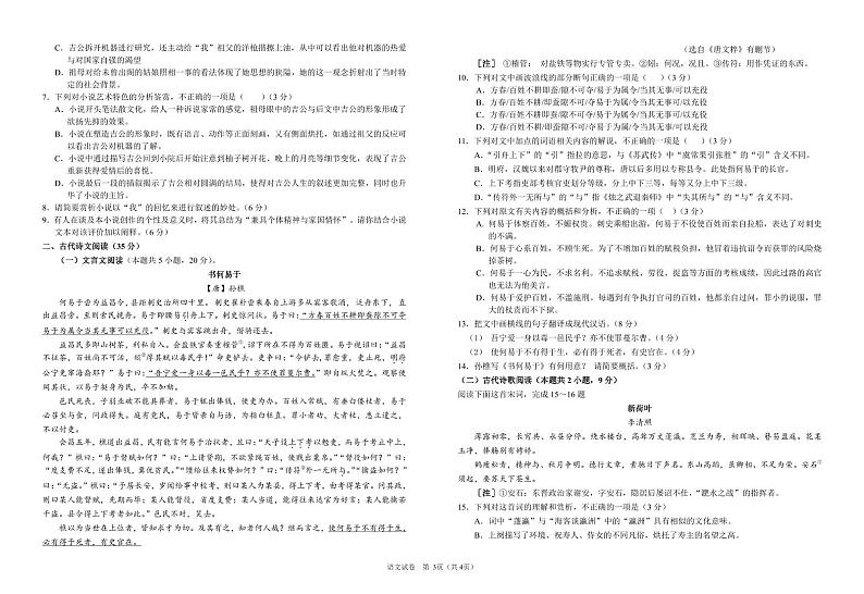 湖北荆荆宜2023届高三下学期5月三校联考语文试卷+答案03