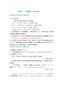 2023届北京市部分区高三语文二模试卷分类汇编：《论语》（《红楼梦》）阅读专题（含答案）