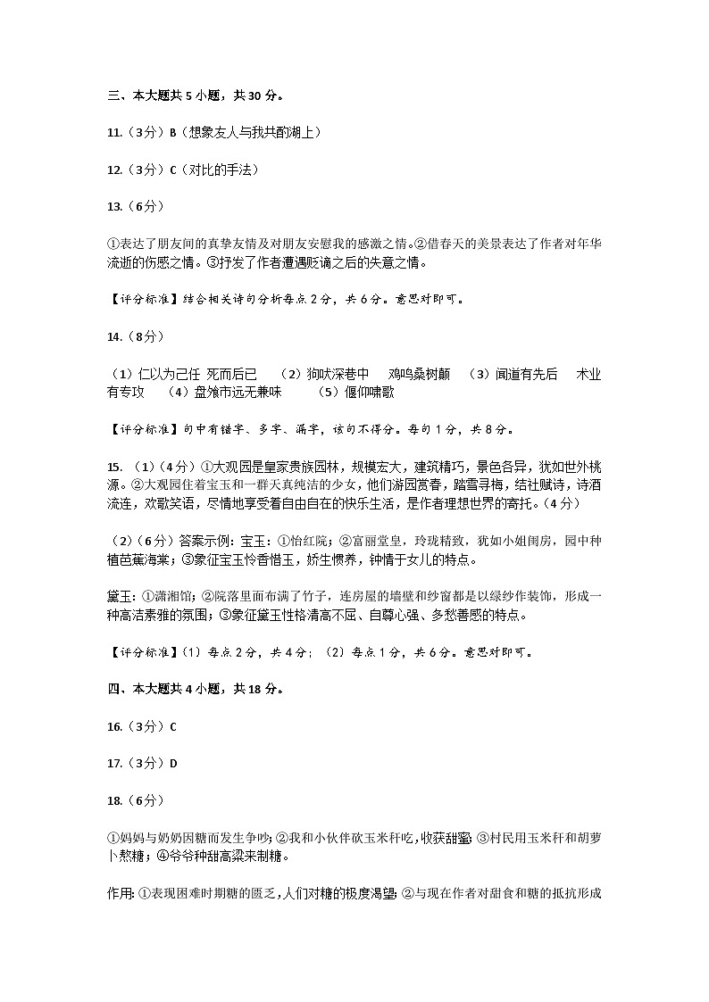 2023届北京市昌平区高三下学期第二次统一练习（二模）语文试题（含答案）02