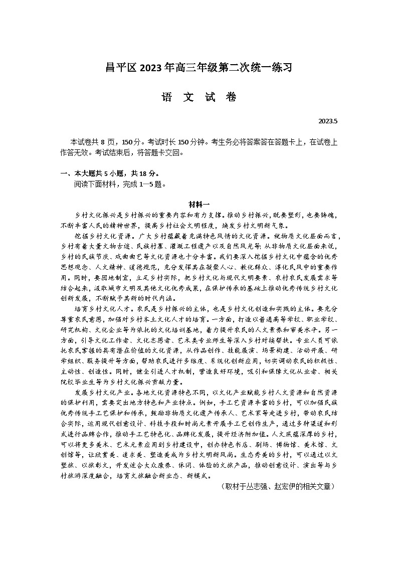 2023届北京市昌平区高三下学期第二次统一练习（二模）语文试题（含答案）01