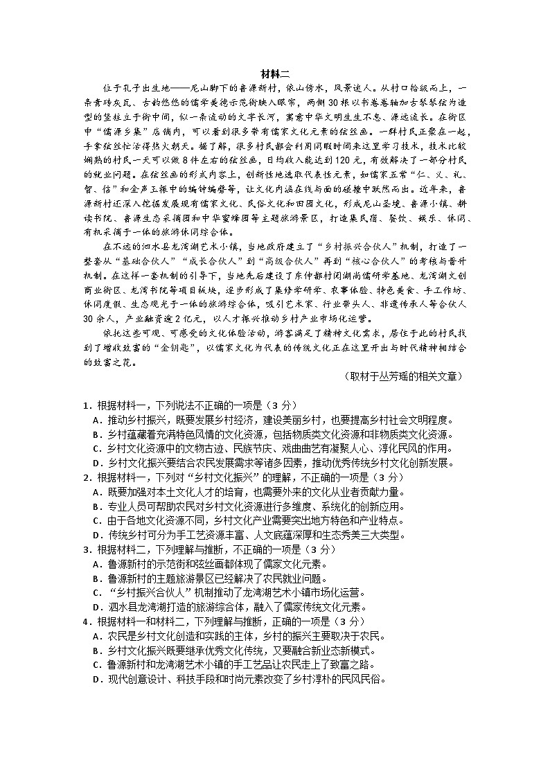 2023届北京市昌平区高三下学期第二次统一练习（二模）语文试题（含答案）02