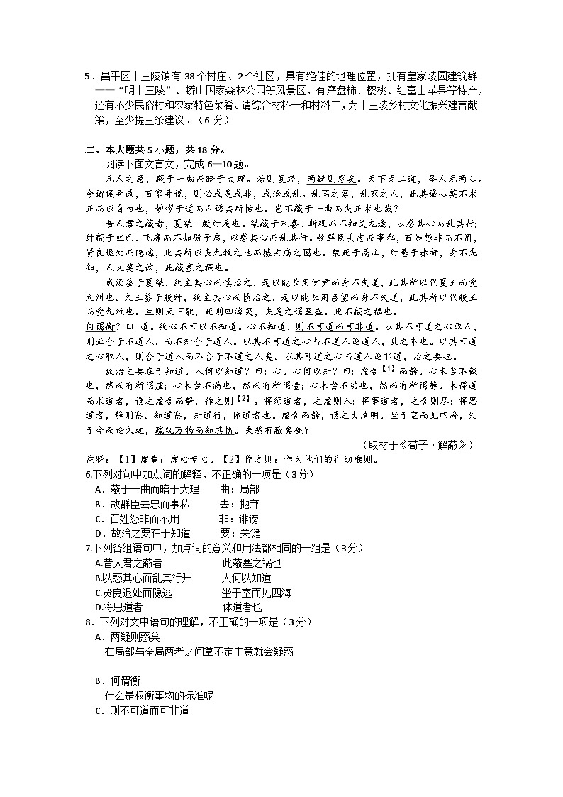 2023届北京市昌平区高三下学期第二次统一练习（二模）语文试题（含答案）03