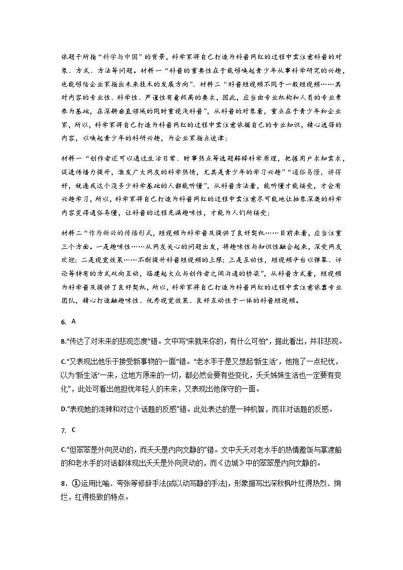 甘肃省张掖市高台县2022-2023学年高二下学期期中考试语文试题（PDF版含答案）02