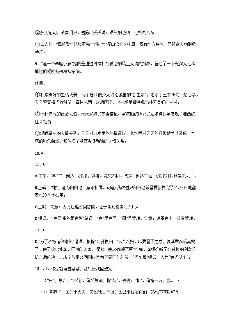 甘肃省张掖市高台县2022-2023学年高二下学期期中考试语文试题（PDF版含答案）03