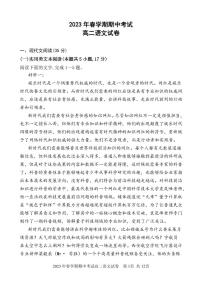 甘肃省张掖市高台县2022-2023学年高二下学期期中考试语文试题（PDF版含答案）