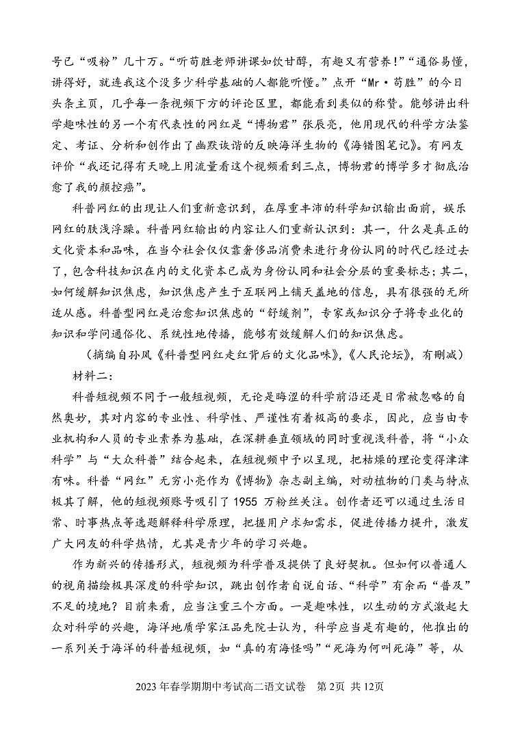 甘肃省张掖市高台县2022-2023学年高二下学期期中考试语文试题（PDF版含答案）02