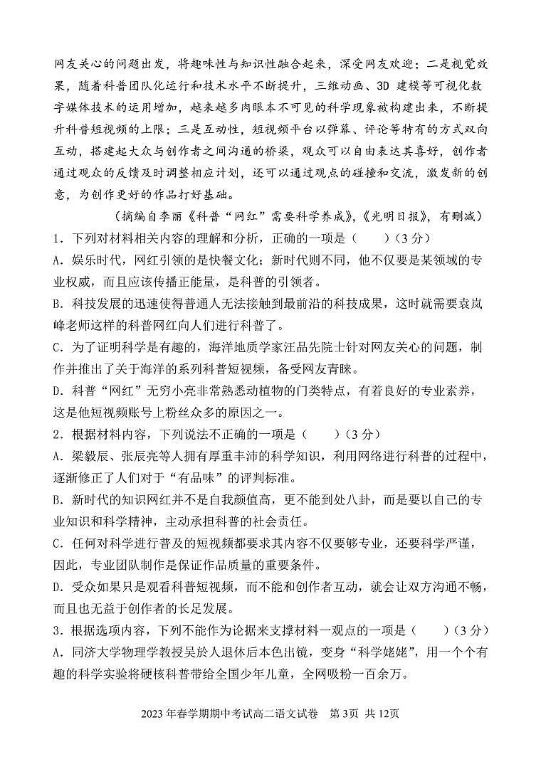 甘肃省张掖市高台县2022-2023学年高二下学期期中考试语文试题（PDF版含答案）03