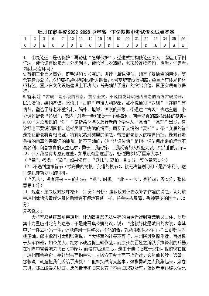 黑龙江省牡丹江市名校2022-2023学年高一下学期期中考试语文试卷（含答案）01