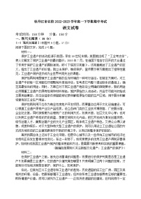 黑龙江省牡丹江市名校2022-2023学年高一下学期期中考试语文试卷（含答案）