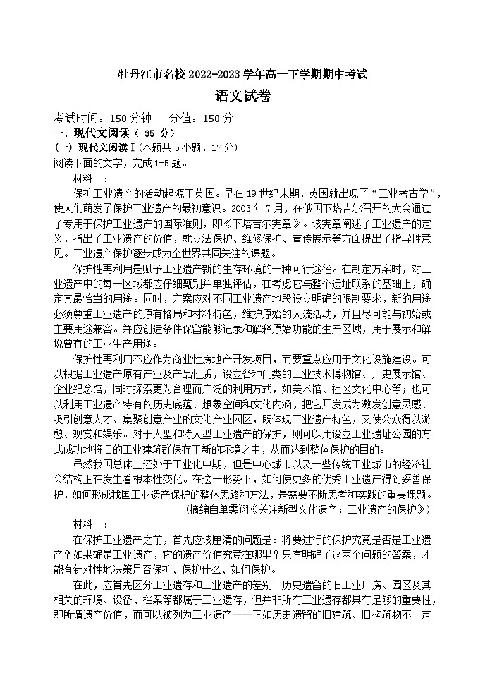 黑龙江省牡丹江市名校2022-2023学年高一下学期期中考试语文试卷（含答案）01