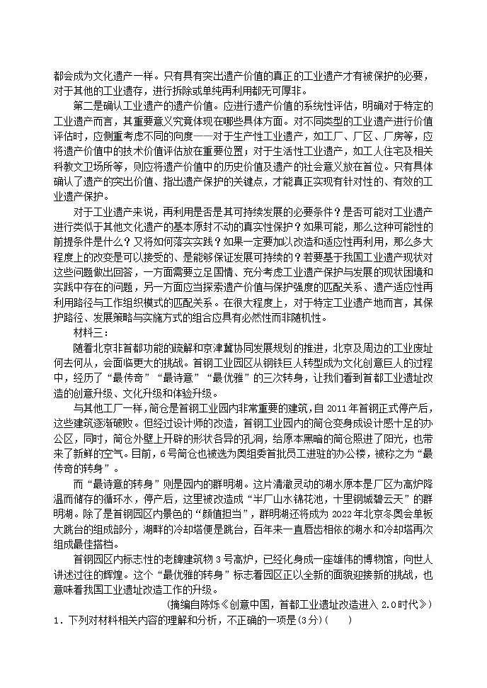 黑龙江省牡丹江市名校2022-2023学年高一下学期期中考试语文试卷（含答案）02