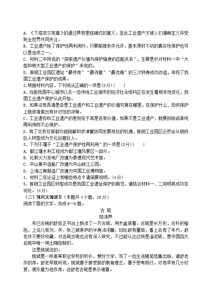黑龙江省牡丹江市名校2022-2023学年高一下学期期中考试语文试卷（含答案）03