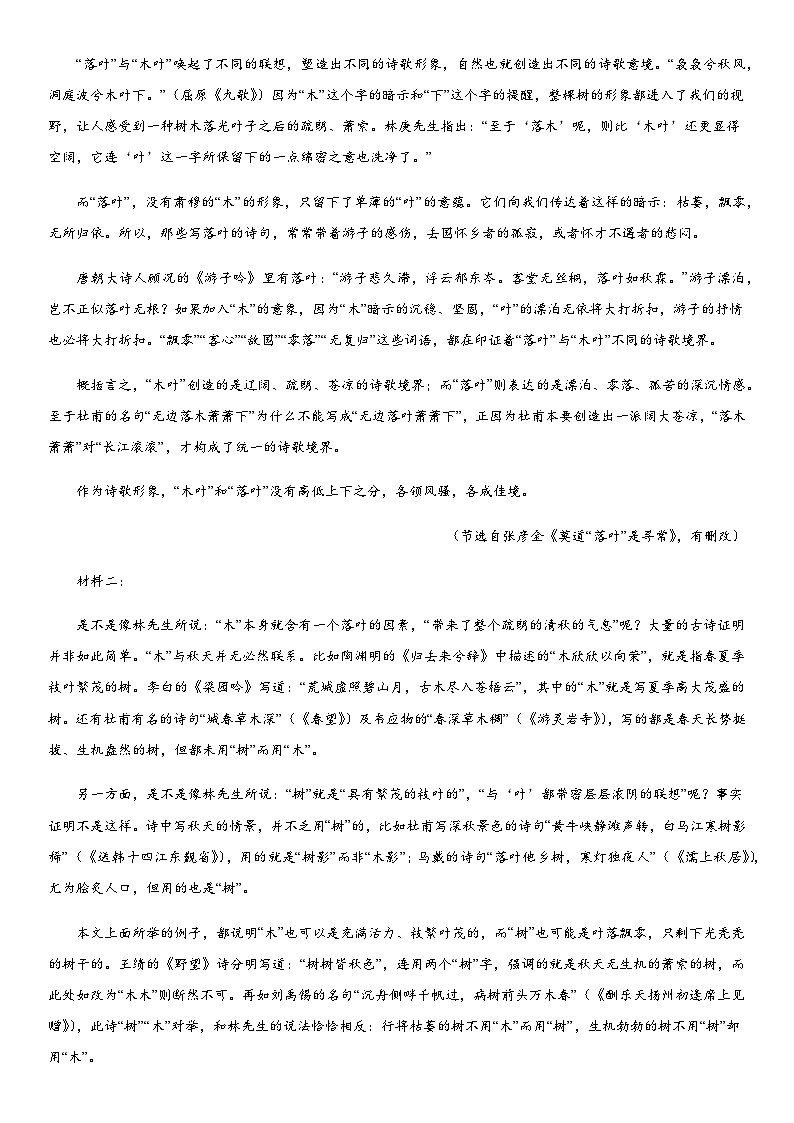 云南省教育联盟2022-2023学年高一下学期期中考试语文试题（含解析）02