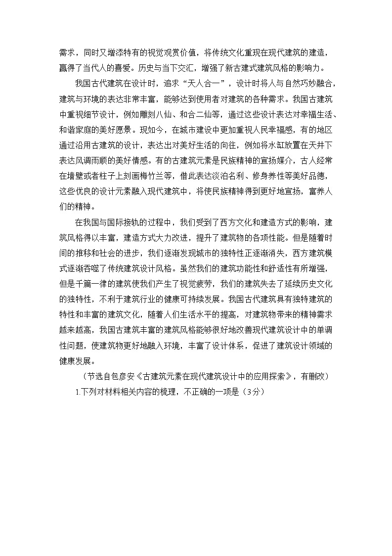 福建省三明市2023届高三三模语文试题  Word版无答案第3页