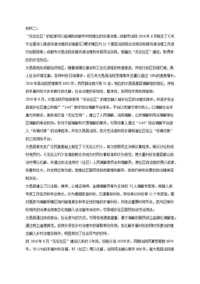 2022-2023学年广西北海市高一（上）期末语文试卷第2页