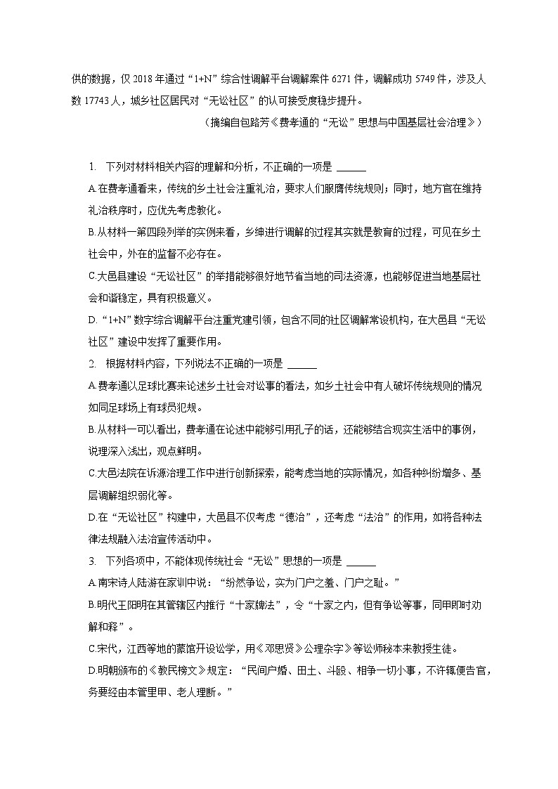 2022-2023学年广西北海市高一（上）期末语文试卷第3页
