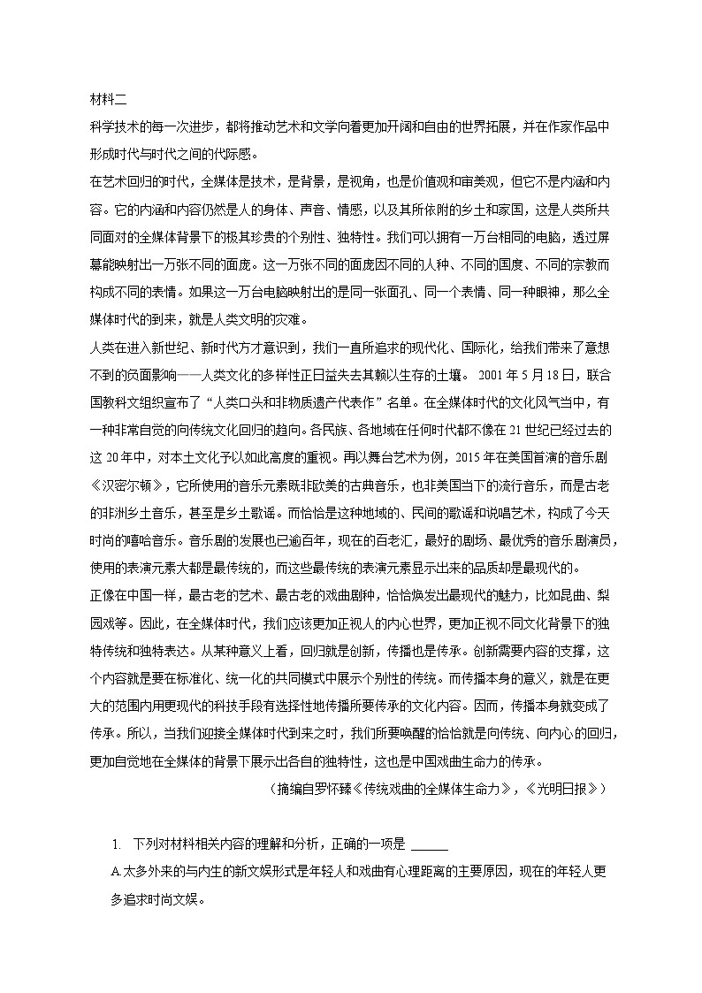 2022-2023学年陕西省西安市重点中学高一（下）期中语文试卷02