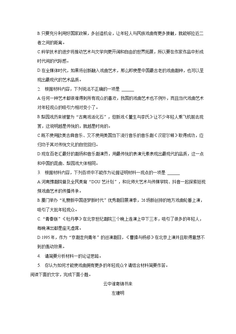 2022-2023学年陕西省西安市重点中学高一（下）期中语文试卷03