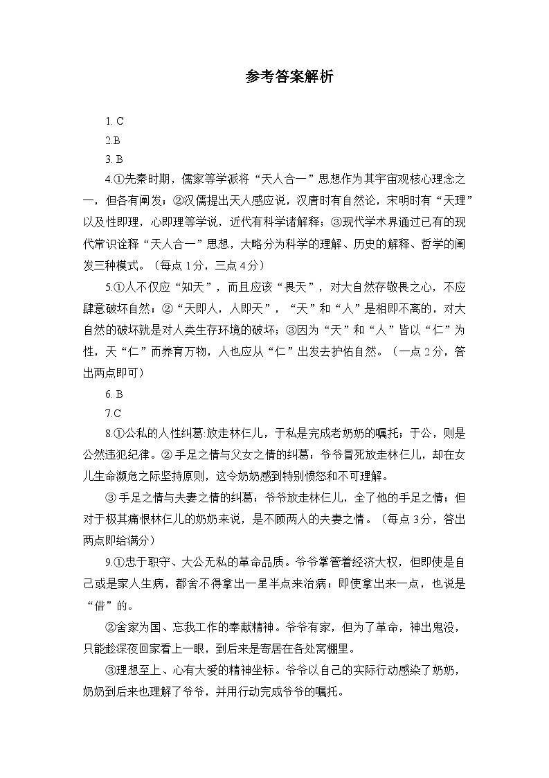 2023届山东省实验中学高三第一次模拟考试语文答案第1页