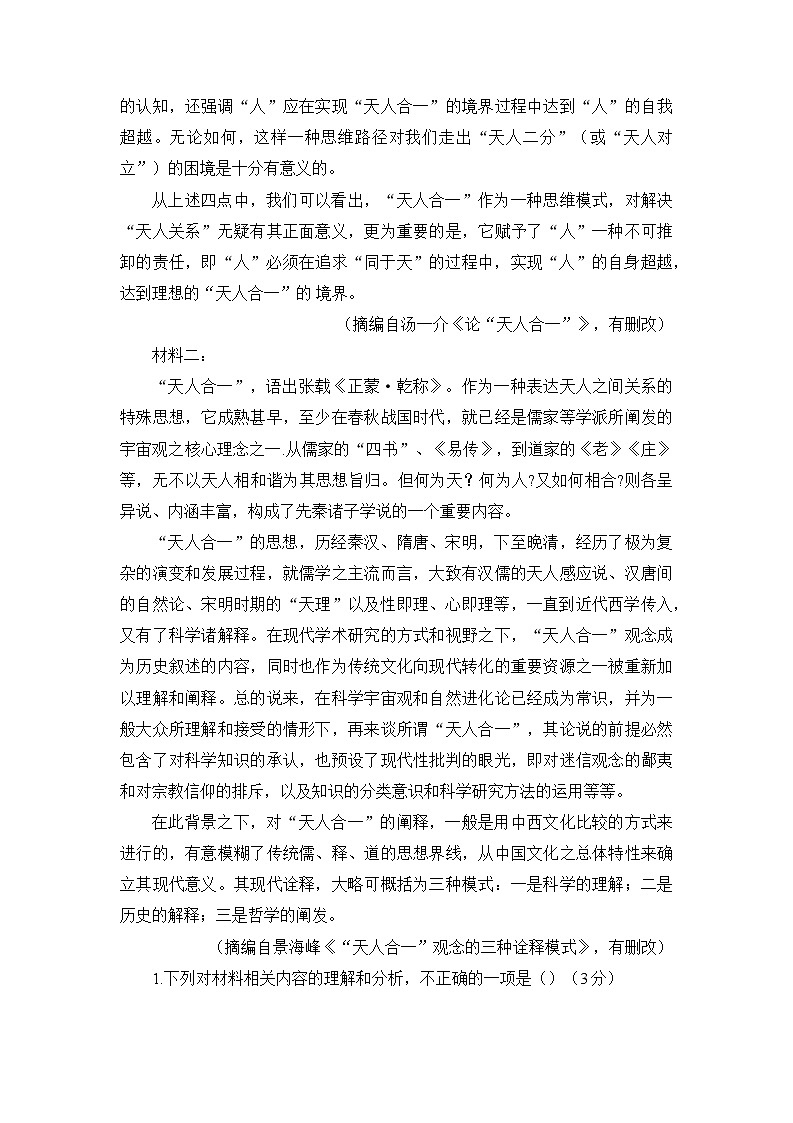 2023届山东省实验中学高三第一次模拟考试语文试题第3页