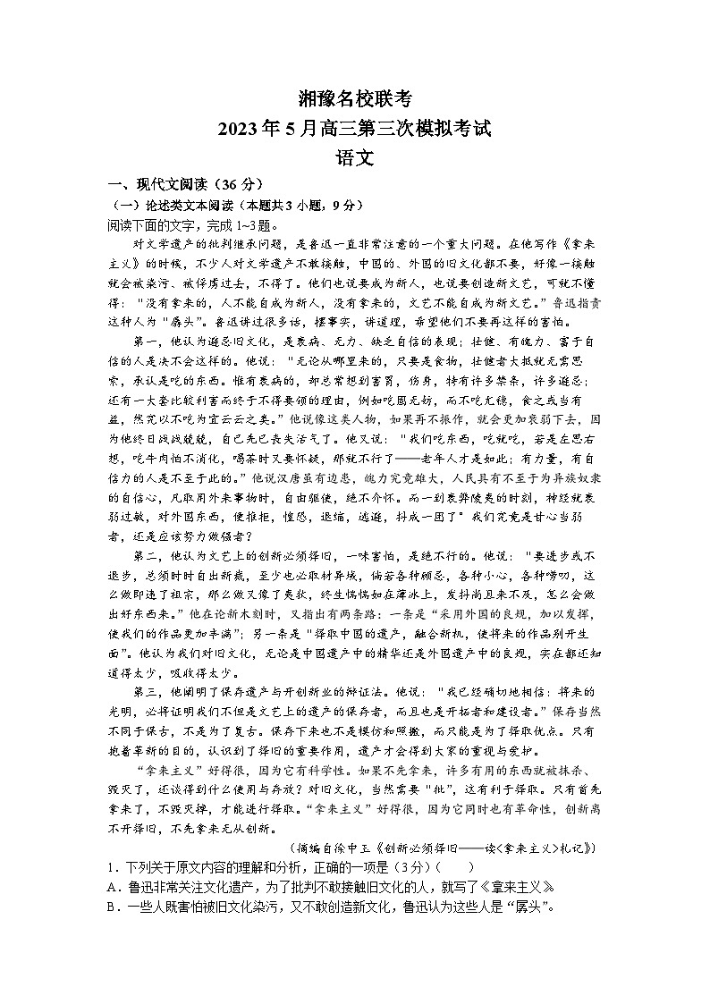 2023届湘豫名校联考高三第三次模拟考试（5月）语文试题01