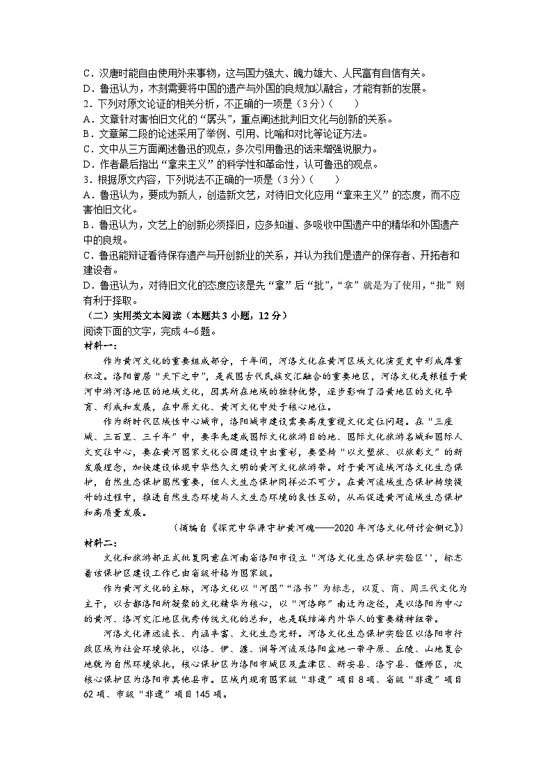 2023届湘豫名校联考高三第三次模拟考试（5月）语文试题02