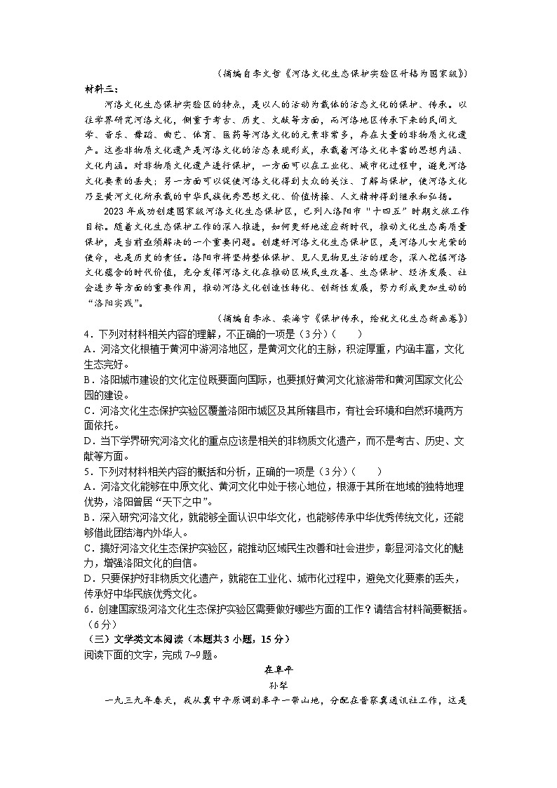 2023届湘豫名校联考高三第三次模拟考试（5月）语文试题03