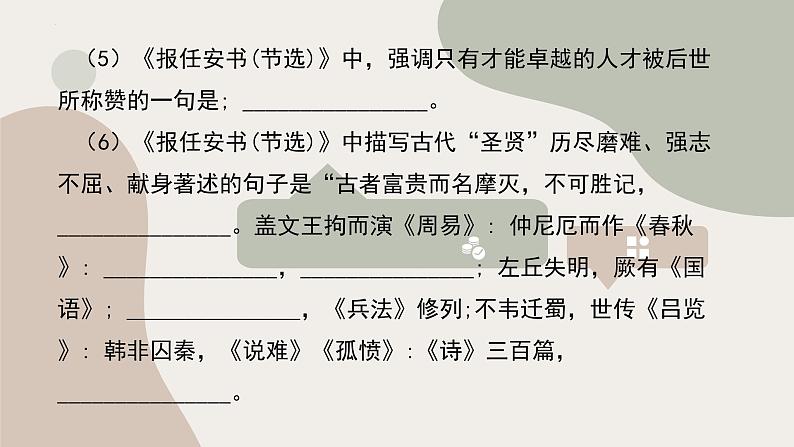 2023届高考语文复习：《报任安书》理解性默写 课件第5页