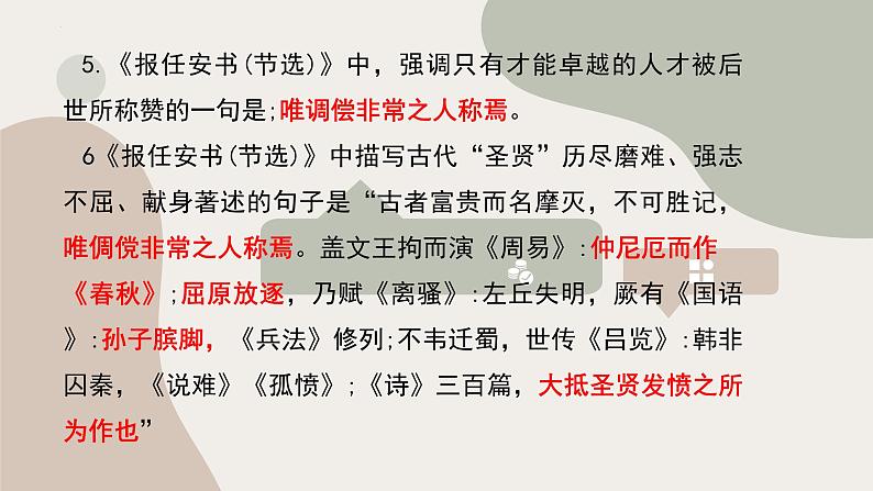 2023届高考语文复习：《报任安书》理解性默写 课件第6页