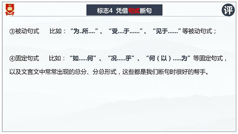 2023届高考语文复习-文言文断句与特殊句式 课件07