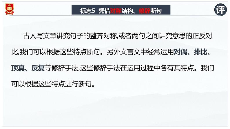 2023届高考语文复习-文言文断句与特殊句式 课件08