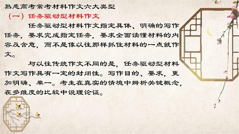 2023届高考语文复习-新材料作文的审题立意指导 课件第3页