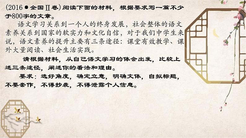 2023届高考语文复习-新材料作文的审题立意指导 课件第4页