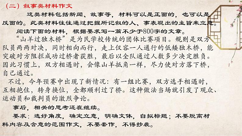 2023届高考语文复习-新材料作文的审题立意指导 课件第5页