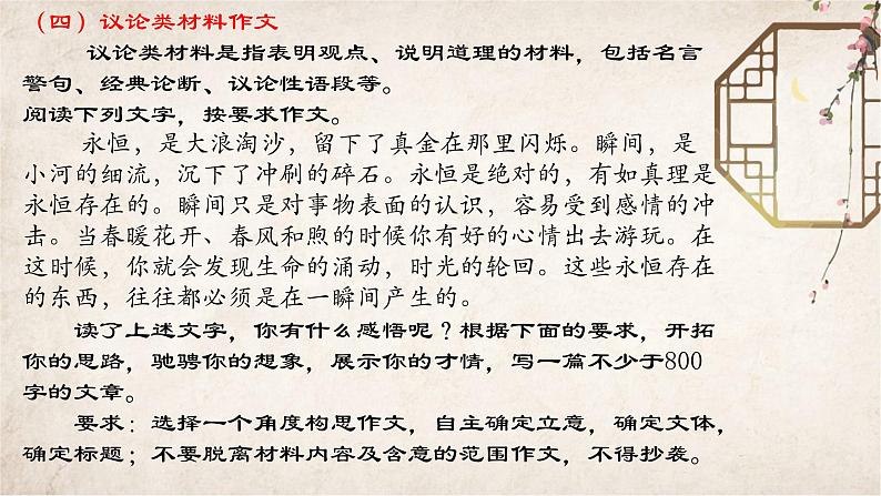 2023届高考语文复习-新材料作文的审题立意指导 课件第7页