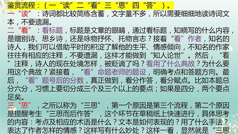 2023届高考语文复习专题★★诗歌鉴赏增分技巧反套路答题 课件02