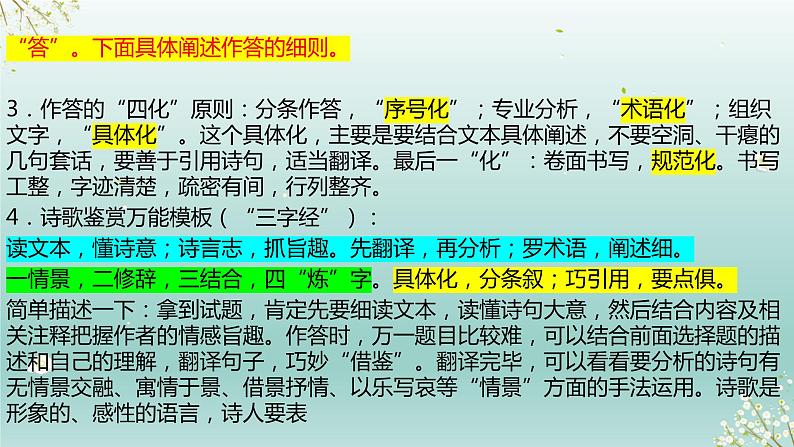 2023届高考语文复习专题★★诗歌鉴赏增分技巧反套路答题 课件03