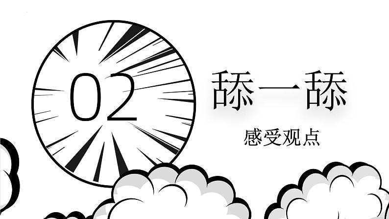 2023届高考语文复习作文议论文审题方法课件第7页